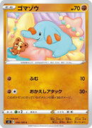 Image for Phanpy (056/100) (S4: Amazing Volt Tackle) (S4) - Pokemon Japan