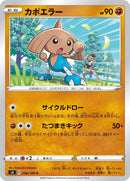 Image for Hitmontop (058/100) (S4: Amazing Volt Tackle) (S4) - Pokemon Japan