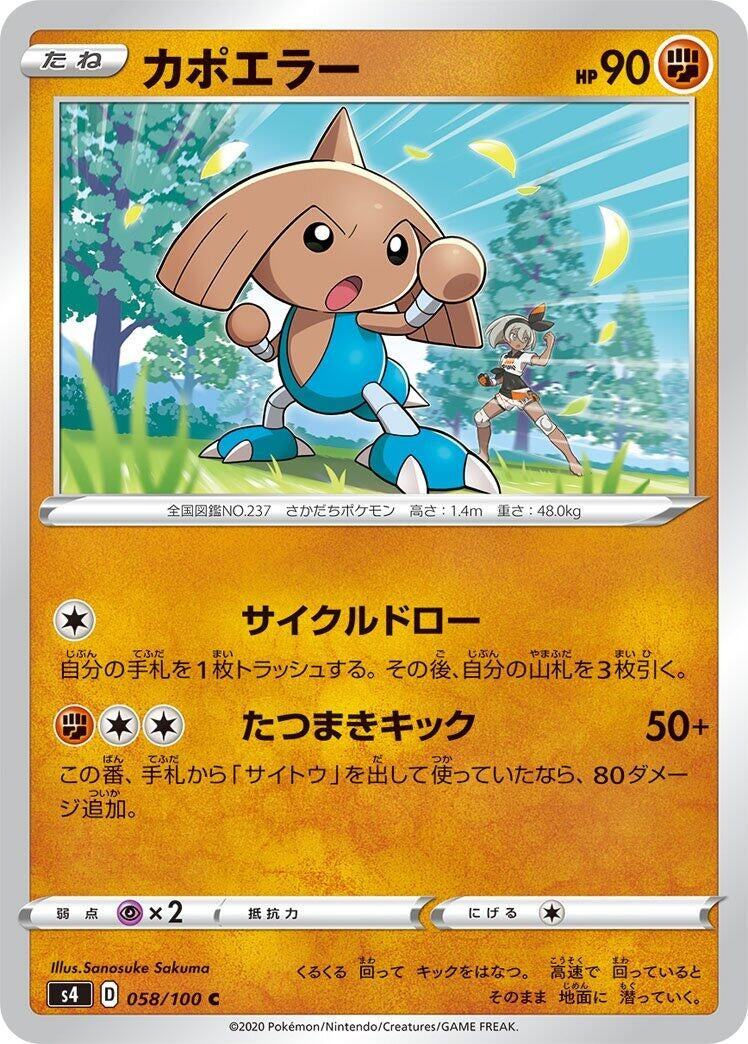 Image for Hitmontop (058/100) (S4: Amazing Volt Tackle) (S4) - Pokemon Japan