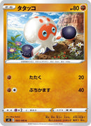 Image for Clobbopus (063/100) (S4: Amazing Volt Tackle) (S4) - Pokemon Japan