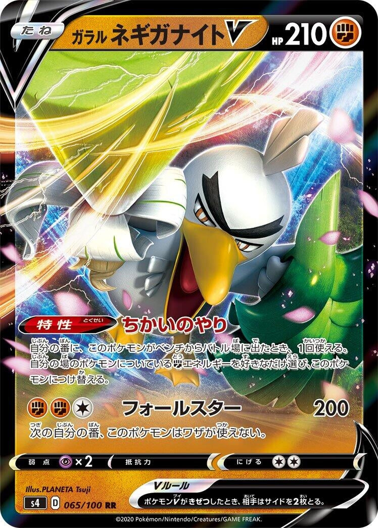Image for Galarian Sirfetch'd V (065/100) (S4: Amazing Volt Tackle) (S4) - Pokemon Japan