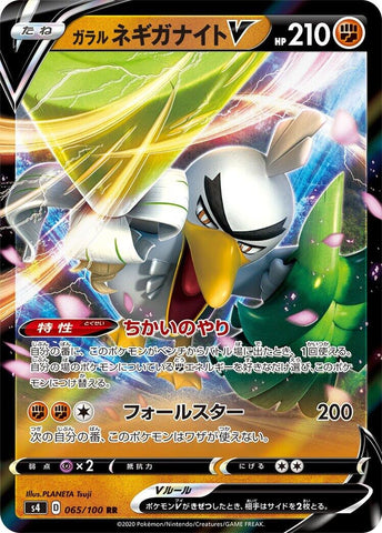 Image for Galarian Sirfetch'd V (065/100) (S4: Amazing Volt Tackle) (S4) - Pokemon Japan