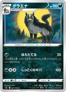 Image for Mightyena (067/100) (S4: Amazing Volt Tackle) (S4) - Pokemon Japan