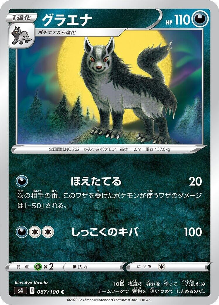 Image for Mightyena (067/100) (S4: Amazing Volt Tackle) (S4) - Pokemon Japan