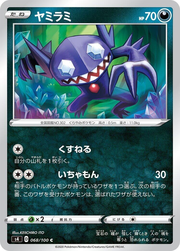 Image for Sableye (068/100) (S4: Amazing Volt Tackle) (S4) - Pokemon Japan
