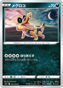 Image for Sandile (070/100) (S4: Amazing Volt Tackle) (S4) - Pokemon Japan
