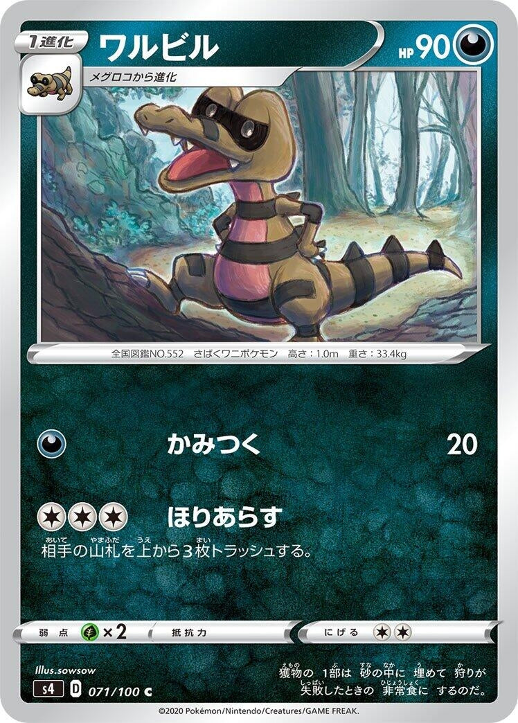 Image for Krokorok (071/100) (S4: Amazing Volt Tackle) (S4) - Pokemon Japan