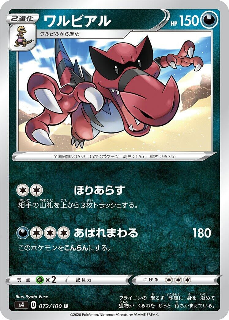 Image for Krookodile (072/100) (S4: Amazing Volt Tackle) (S4) - Pokemon Japan