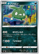Image for Trubbish (073/100) (S4: Amazing Volt Tackle) (S4) - Pokemon Japan