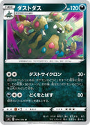 Image for Garbodor (074/100) (S4: Amazing Volt Tackle) (S4) - Pokemon Japan