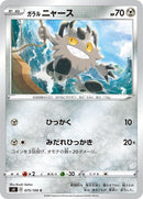 Image for Galarian Meowth (075/100) (S4: Amazing Volt Tackle) (S4) - Pokemon Japan