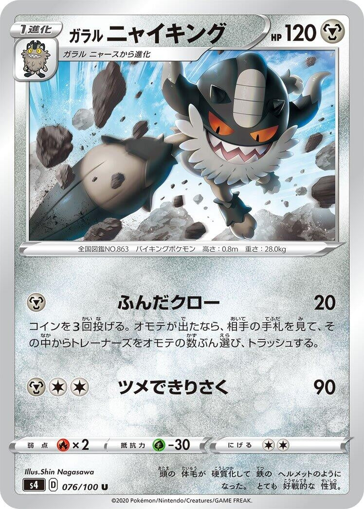 Image for Galarian Perrserker (076/100) (S4: Amazing Volt Tackle) (S4) - Pokemon Japan