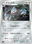 Image for Excadrill (077/100) (S4: Amazing Volt Tackle) (S4) - Pokemon Japan