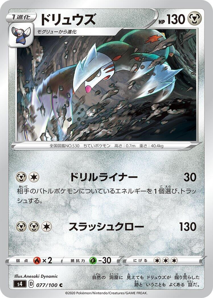 Image for Excadrill (077/100) (S4: Amazing Volt Tackle) (S4) - Pokemon Japan