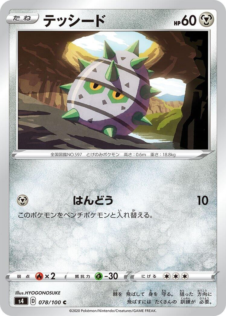 Image for Ferroseed (078/100) (S4: Amazing Volt Tackle) (S4) - Pokemon Japan