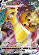 Image for Aegislash VMAX (081/100) (S4: Amazing Volt Tackle) (S4) - Pokemon Japan