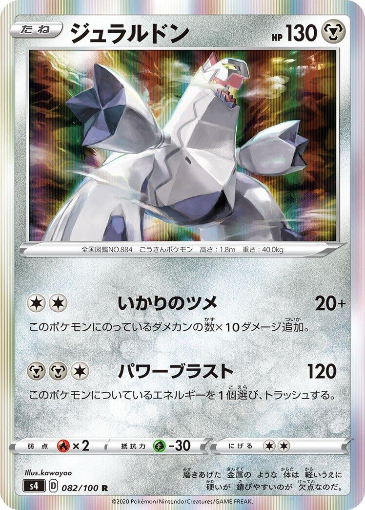 Image for Duraludon (082/100) (S4: Amazing Volt Tackle) (S4) - Pokemon Japan
