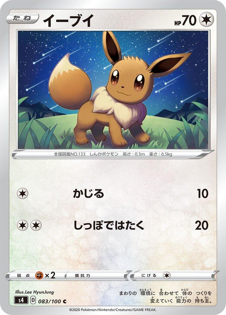 Image for Eevee (083/100) (S4: Amazing Volt Tackle) (S4) - Pokemon Japan