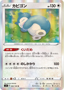 Image for Snorlax (084/100) (S4: Amazing Volt Tackle) (S4) - Pokemon Japan
