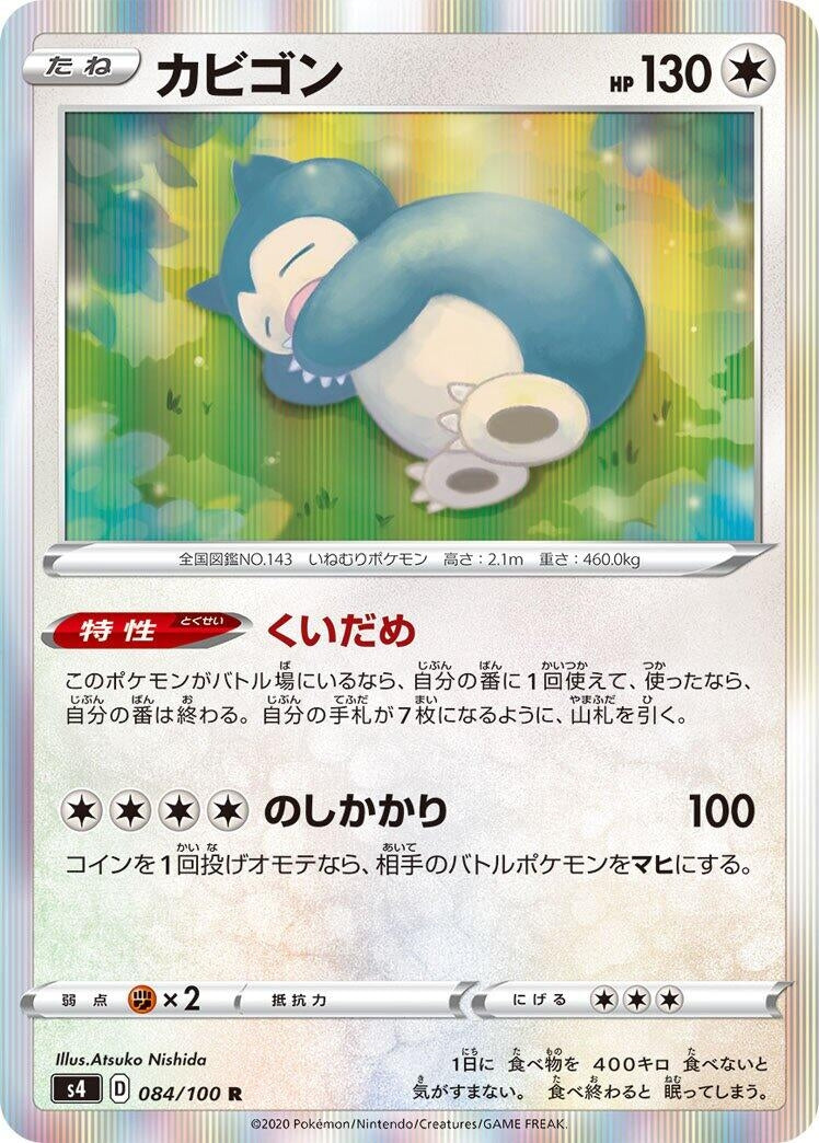 Image for Snorlax (084/100) (S4: Amazing Volt Tackle) (S4) - Pokemon Japan