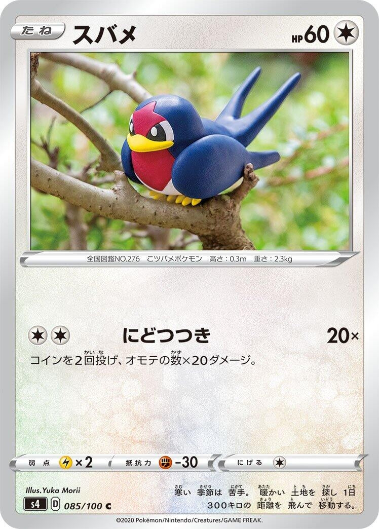 Image for Taillow (085/100) (S4: Amazing Volt Tackle) (S4) - Pokemon Japan