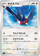 Image for Swellow (086/100) (S4: Amazing Volt Tackle) (S4) - Pokemon Japan
