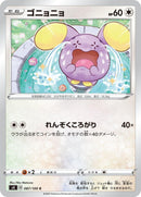 Image for Whismur (087/100) (S4: Amazing Volt Tackle) (S4) - Pokemon Japan