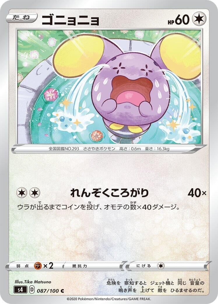 Image for Whismur (087/100) (S4: Amazing Volt Tackle) (S4) - Pokemon Japan