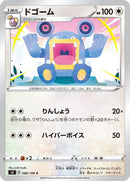 Image for Loudred (088/100) (S4: Amazing Volt Tackle) (S4) - Pokemon Japan
