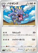 Image for Exploud (089/100) (S4: Amazing Volt Tackle) (S4) - Pokemon Japan