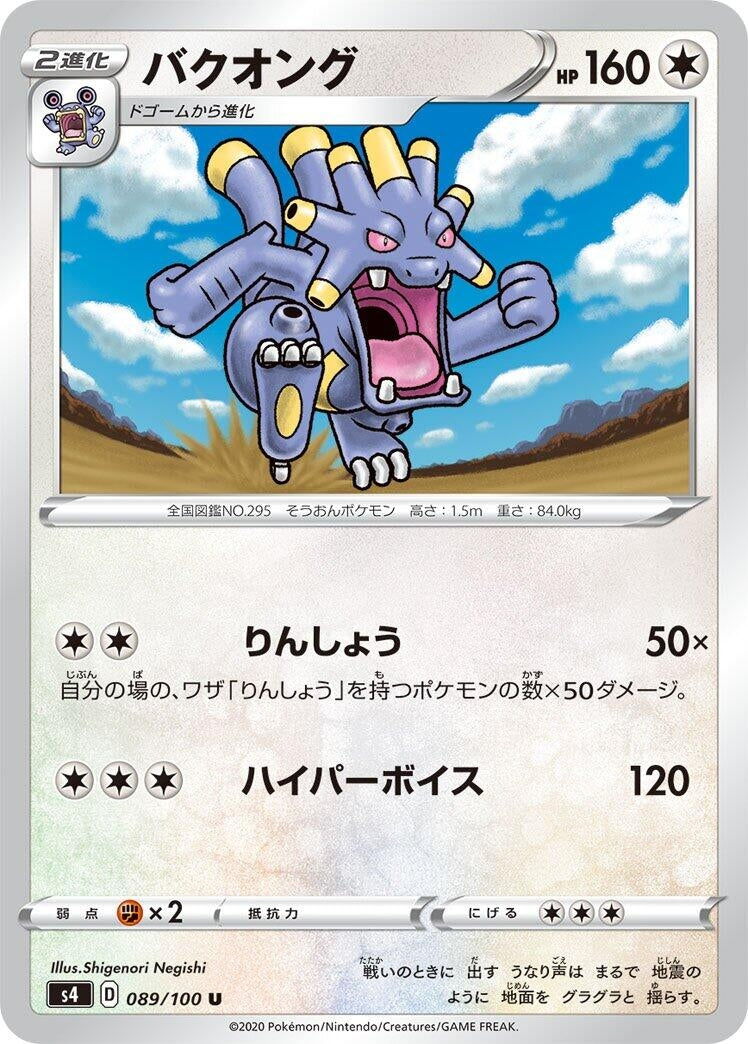 Image for Exploud (089/100) (S4: Amazing Volt Tackle) (S4) - Pokemon Japan