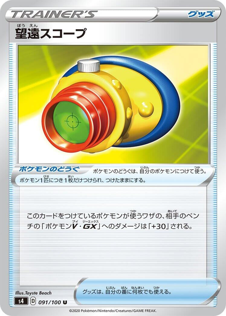 Image for Telescopic Sight (091/100) (S4: Amazing Volt Tackle) (S4) - Pokemon Japan