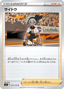 Image for Bea (093/100) (S4: Amazing Volt Tackle) (S4) - Pokemon Japan