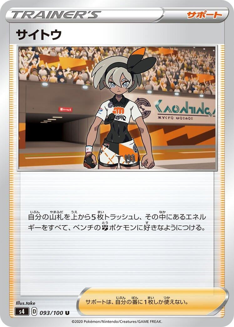 Image for Bea (093/100) (S4: Amazing Volt Tackle) (S4) - Pokemon Japan