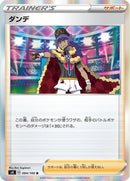Image for Leon (094/100) (S4: Amazing Volt Tackle) (S4) - Pokemon Japan