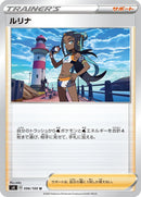 Image for Nessa (096/100) (S4: Amazing Volt Tackle) (S4) - Pokemon Japan