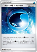 Image for Wash W Energy (099/100) (S4: Amazing Volt Tackle) (S4) - Pokemon Japan