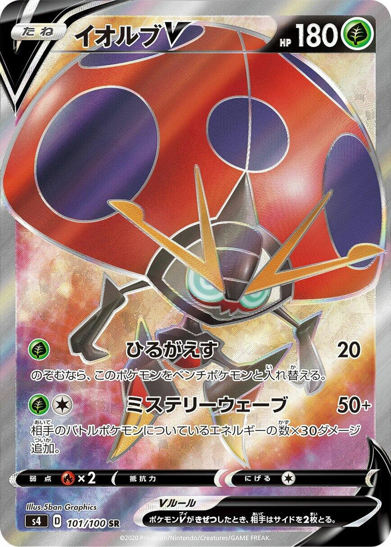 Image for Orbeetle V (101/100) (S4: Amazing Volt Tackle) (S4) - Pokemon Japan