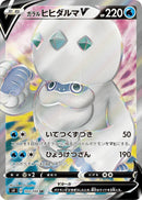 Image for Galarian Darmanitan V (103/100) (S4: Amazing Volt Tackle) (S4) - Pokemon Japan