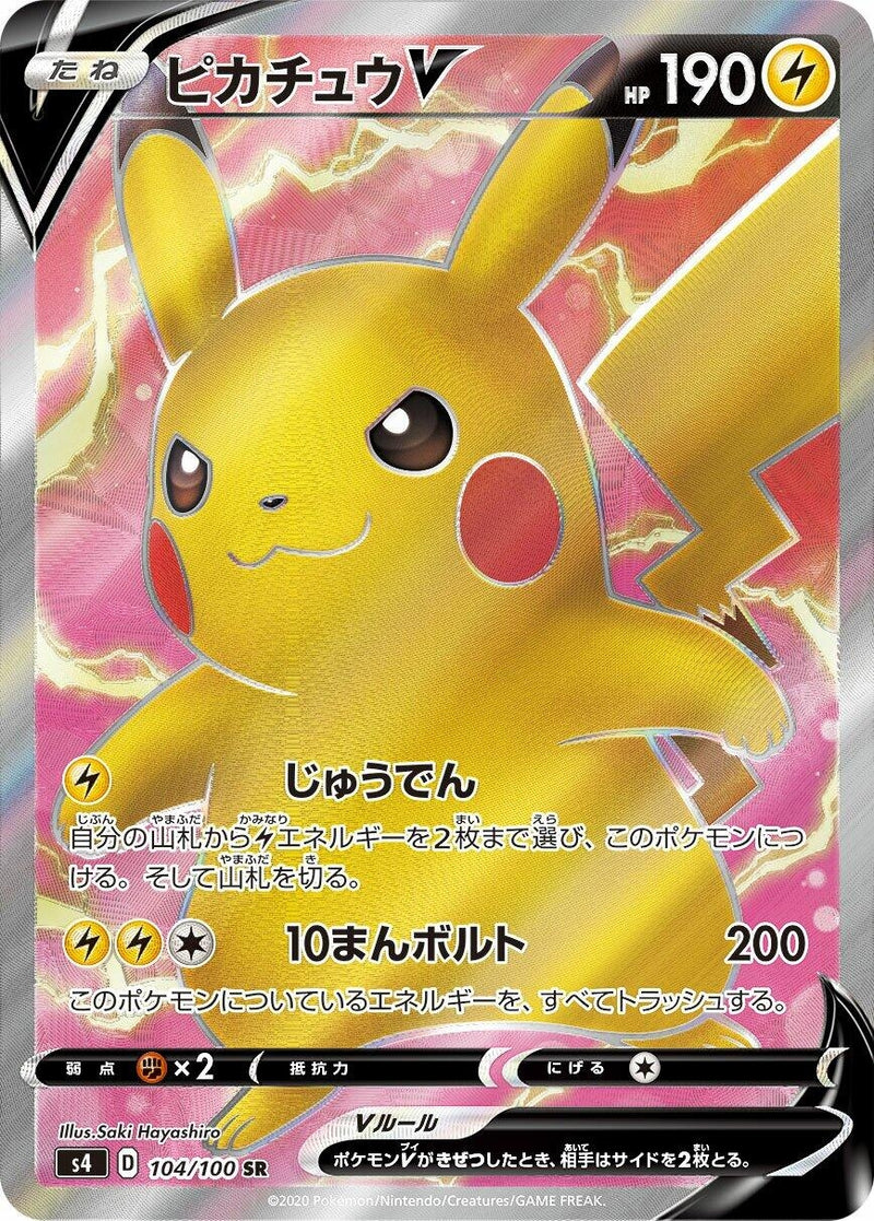 Image for Pikachu V (104/100) (S4: Amazing Volt Tackle) (S4) - Pokemon Japan