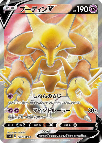 Alakazam V (105/100) (S4: Amazing Volt Tackle) Pokemon Japan