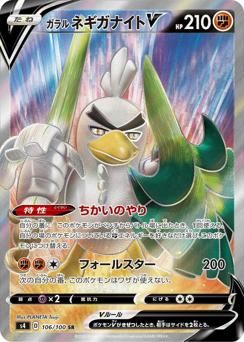 Image for Galarian Sirfetch'd V (106/100) (S4: Amazing Volt Tackle) (S4) - Pokemon Japan