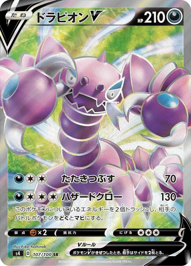 Image for Drapion V (107/100) (S4: Amazing Volt Tackle) (S4) - Pokemon Japan