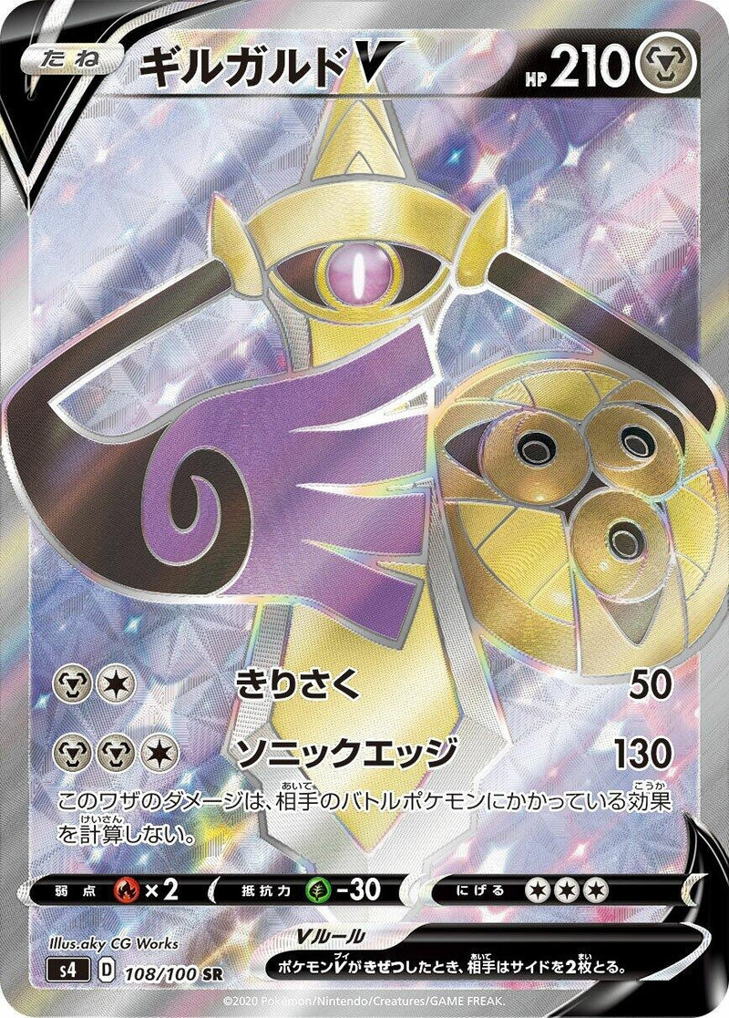 Image for Aegislash V (108/100) (S4: Amazing Volt Tackle) (S4) - Pokemon Japan