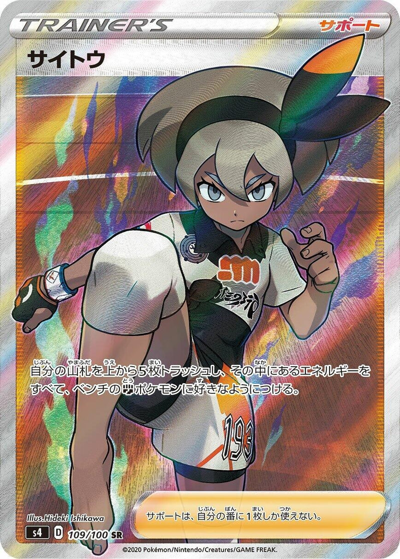 Image for Bea (109/100) (S4: Amazing Volt Tackle) (S4) - Pokemon Japan