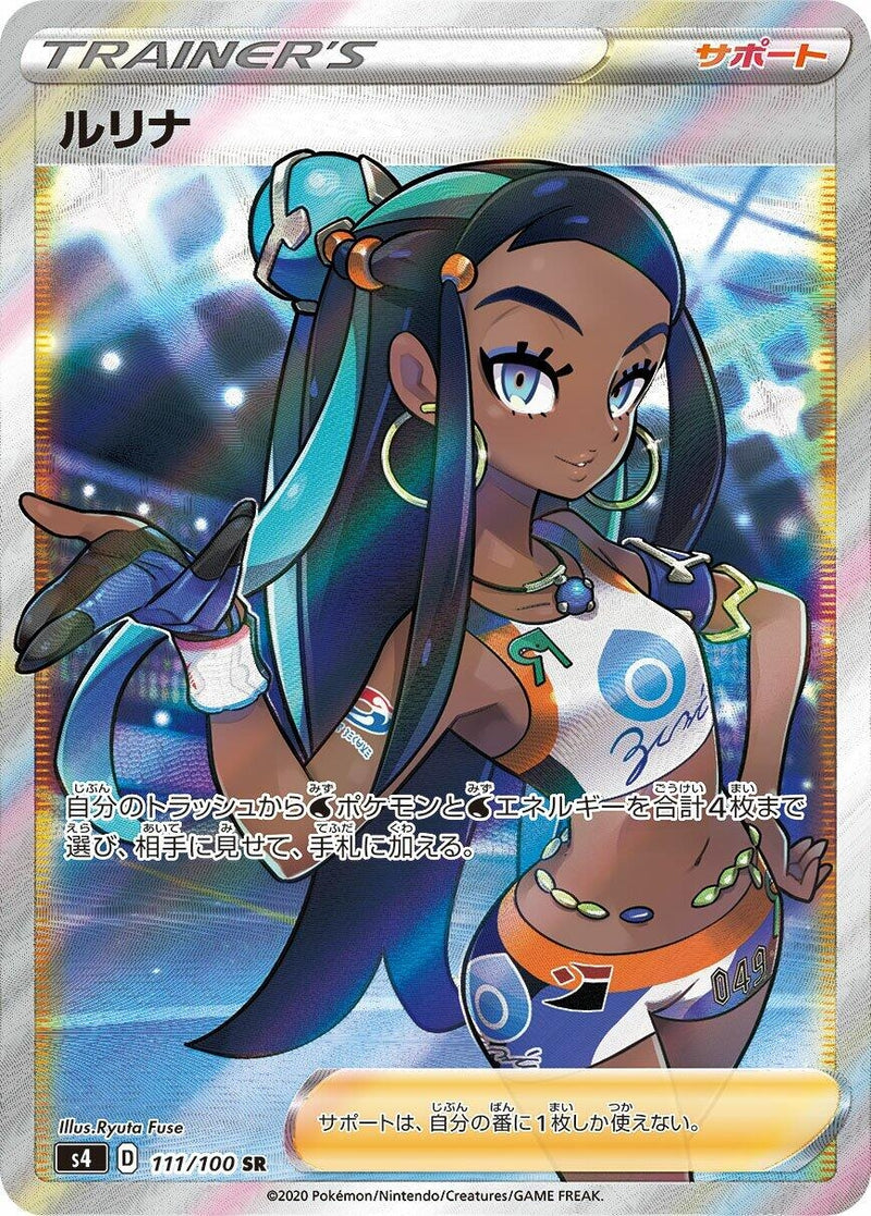 Image for Nessa (111/100) (S4: Amazing Volt Tackle) (S4) - Pokemon Japan