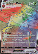 Image for Orbeetle VMAX (112/100) (S4: Amazing Volt Tackle) (S4) - Pokemon Japan