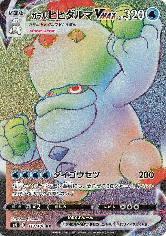 Image for Galarian Darmanitan VMAX (113/100) (S4: Amazing Volt Tackle) (S4) - Pokemon Japan