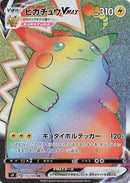 Image for Pikachu VMAX (114/100) (S4: Amazing Volt Tackle) (S4) - Pokemon Japan