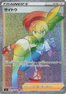 Image for Bea (116/100) (S4: Amazing Volt Tackle) (S4) - Pokemon Japan